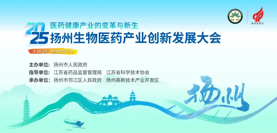 扬州生物医药创新发展大会日程更新！-Hypeptide