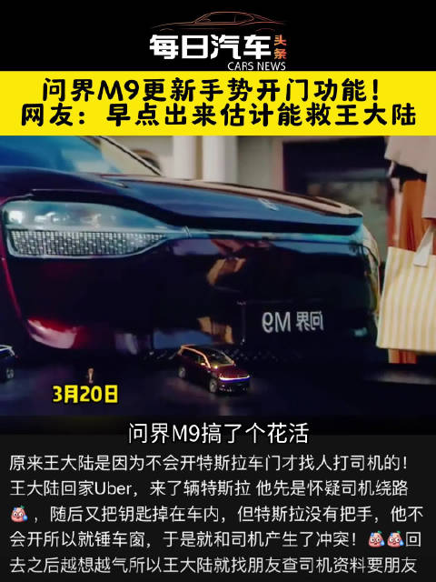 问界M9更新手势开门功能！网友：早点出来估计能救王大陆|用车宝典|35-50万suv|新能源_新浪新闻