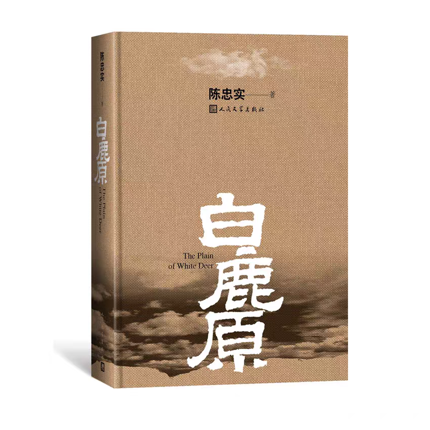 苏仙岭下读好书丨《白鹿原》:古老的土地在新生的阵痛中颤栗|文化|县域|家族|精神|群众_新浪新闻