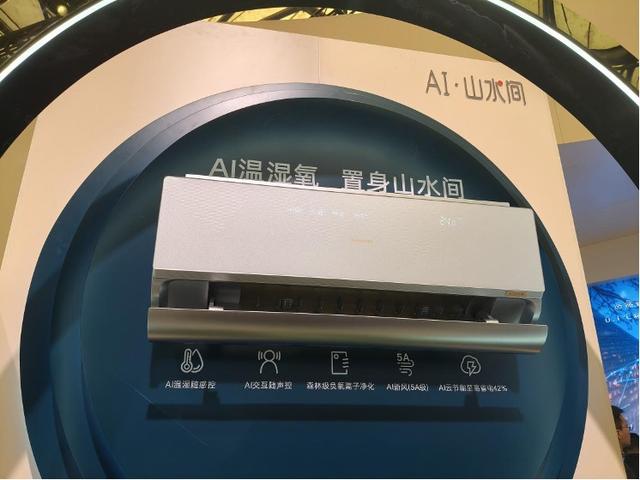 长虹展出的“AI空调” 财联社记者摄