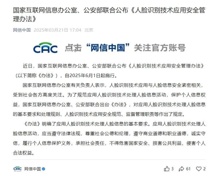 网信中国公众号截图