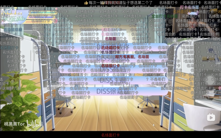 桃黑黑发在b站的《女寝》实况截图，在2024年末视频翻红后，弹幕纷纷“名场面打卡”