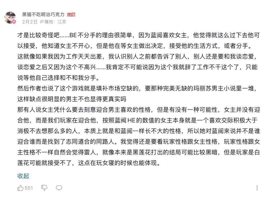 B站用户对蓝阅结局的解读