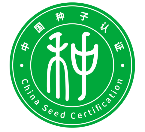 农作物种子认证标志图案