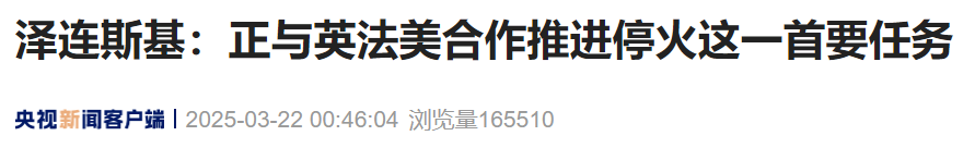 来源：央视新闻客户端编辑：施予校对：张丽媛审核：张晓雅往期回顾星标关注环球网国际资讯尽掌握