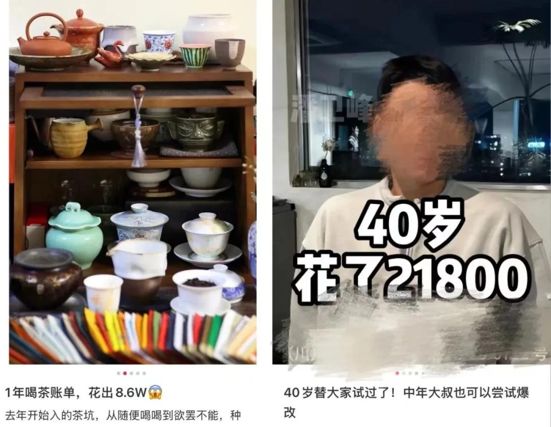 图：社交平台关于“中年男性养生”的内容；来源：小红书  《听筒Tech》截图