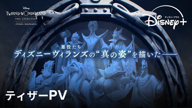 迪士尼日本动画剧集《迪士尼扭曲仙境：动画版》发布首支预告！_新浪新闻
