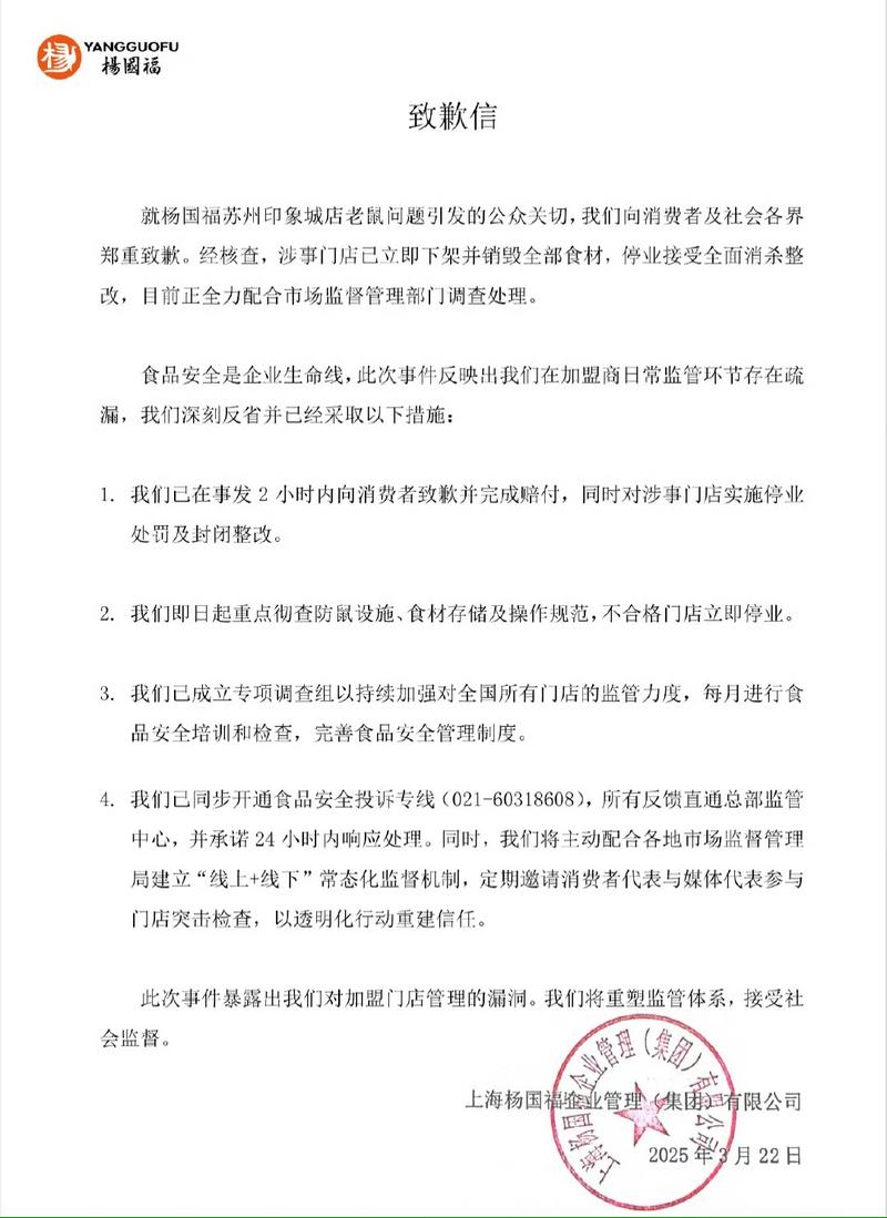 杨国福麻辣烫微博截图