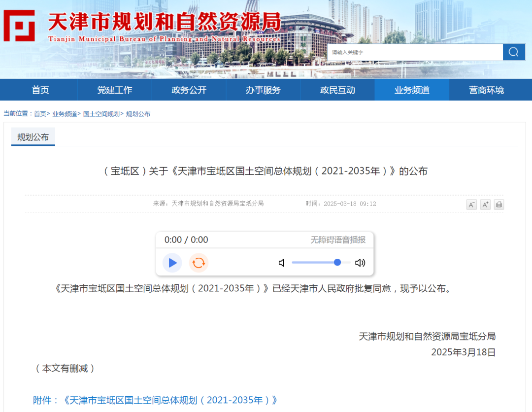 天津市规划和自然资源局网站截图