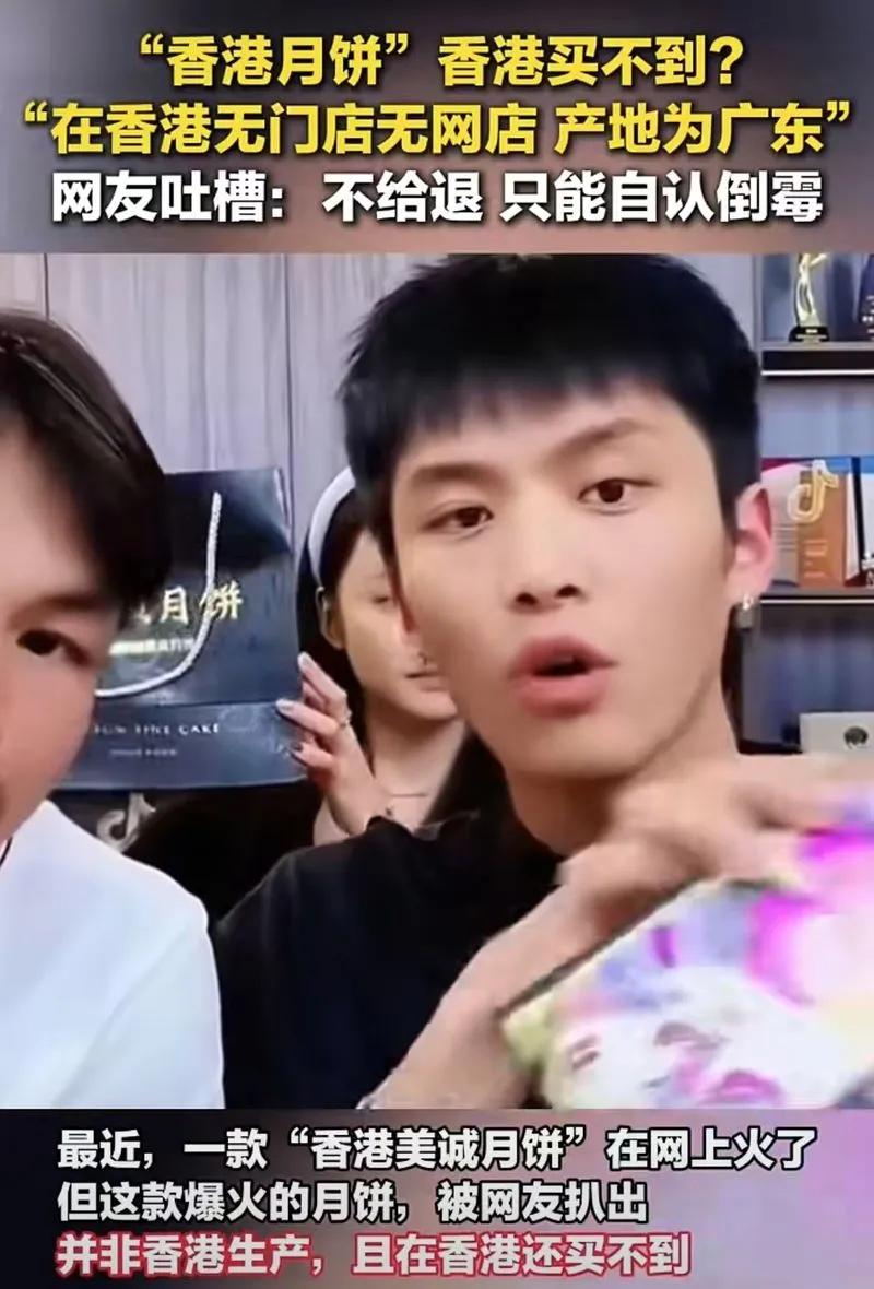 ▲小杨哥过火团队的多个直播间内,均在热推一款香港好意思诚品牌的月饼居品。图/蚁集视频截图