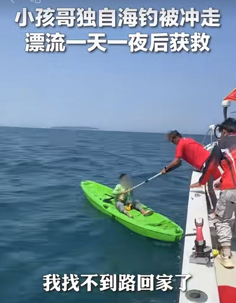 ▲3月22日，海南陵水黎族自治县赤岭村一名10岁男孩经过一昼夜漂流，在30公里外的三亚海域被救起。图/网络视频截图
