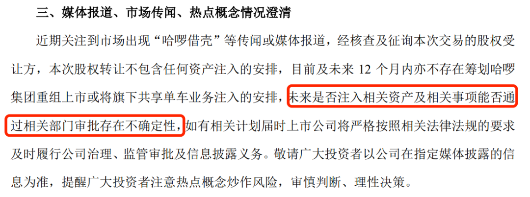 （永安行公告截图）