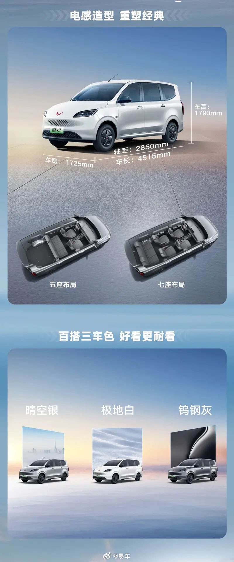 五菱宏光增程版详细配置公布 预售价6.88万元起