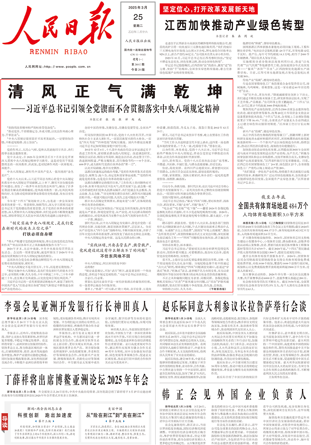 澎湃读报丨人民日报头版头条连续两天聚焦中央八项规定精神|人民日报_新浪财经_新浪网