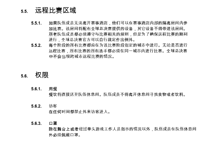 摘自英雄联盟2022全球总决赛规则