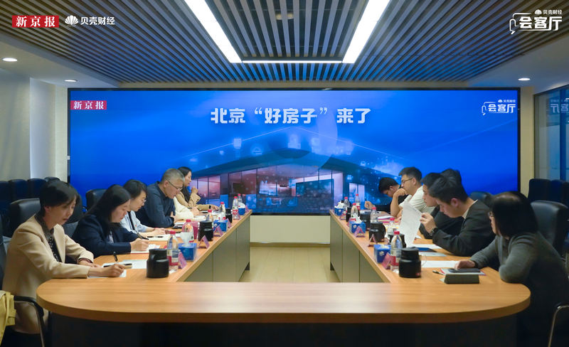 3月21日，新京报贝壳财经会客厅现场。