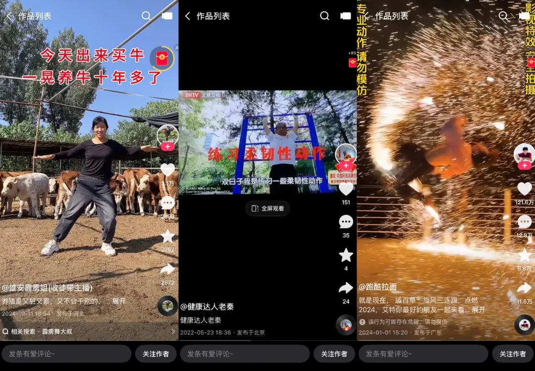 “雄安霹雳姐”、 “健身达人老秦”、“跑酷拉面”