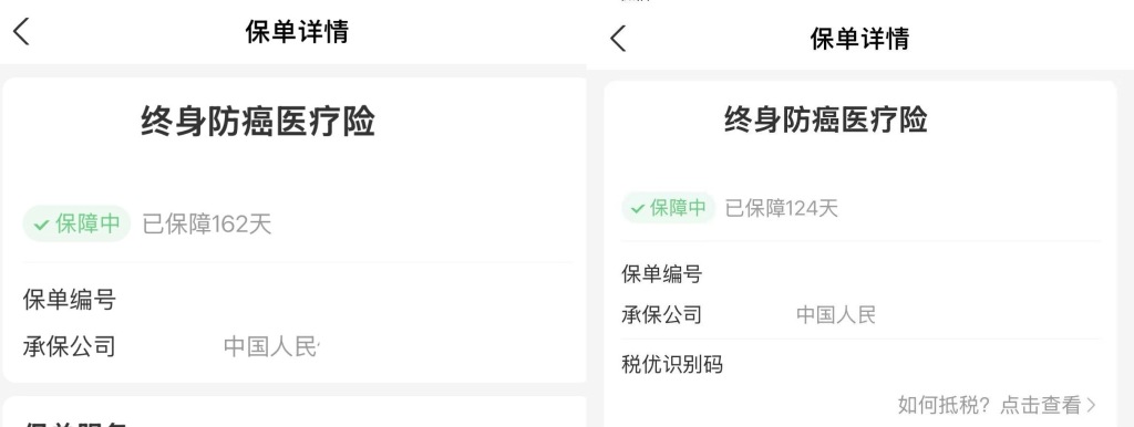 同一健康险产品，左为无法享受税优的老产品，右为有税优码的税优产品