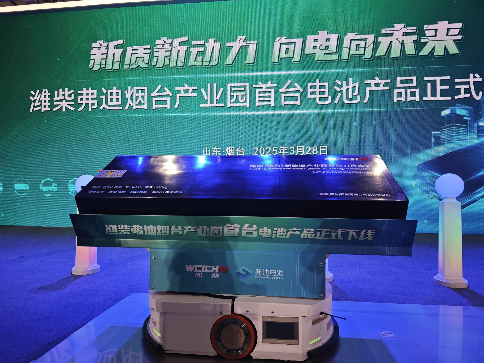 快讯|潍柴弗迪（烟台）新能源动力产业园一期正式投产-新浪汽车