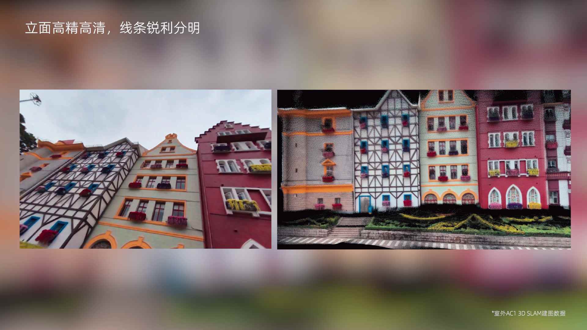 AC1 对建筑物的3D SLAM建模