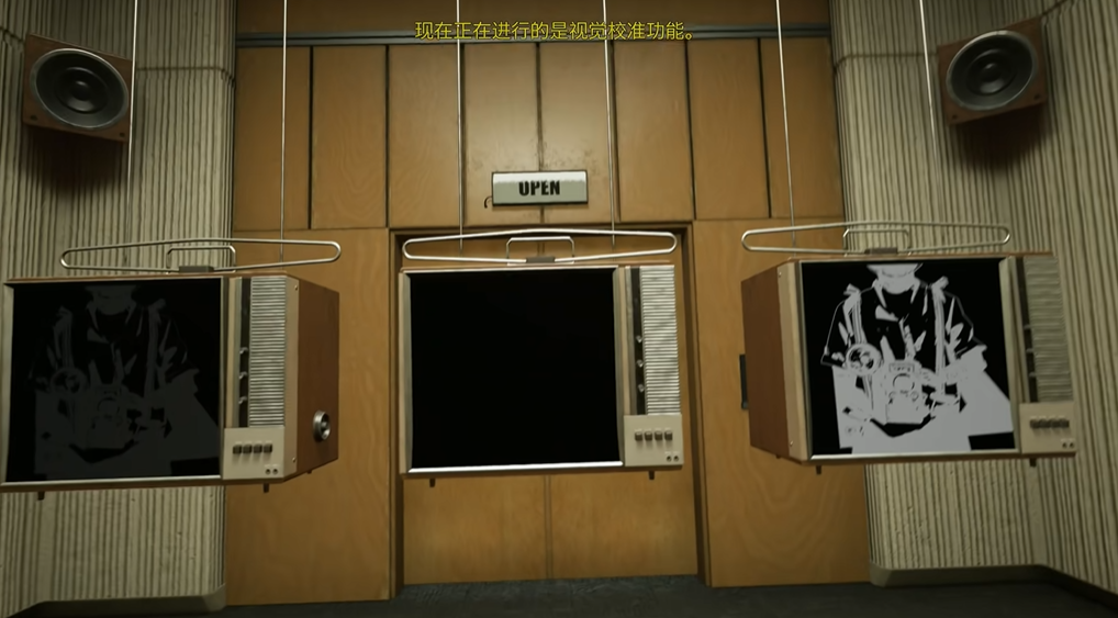 “将亮度调整为使左侧画面隐约可见”