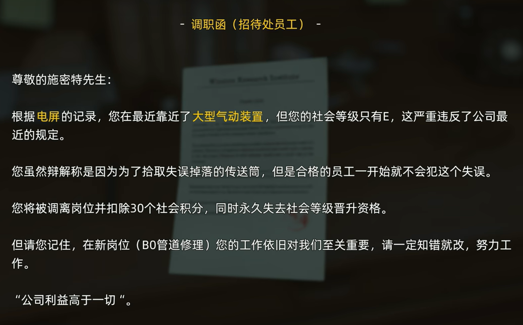 永久失去社会等级晋升资格