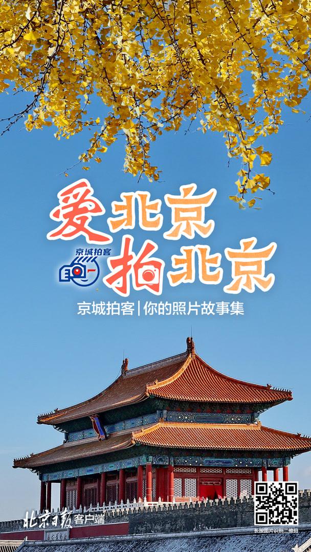 起原：北京日报客户端