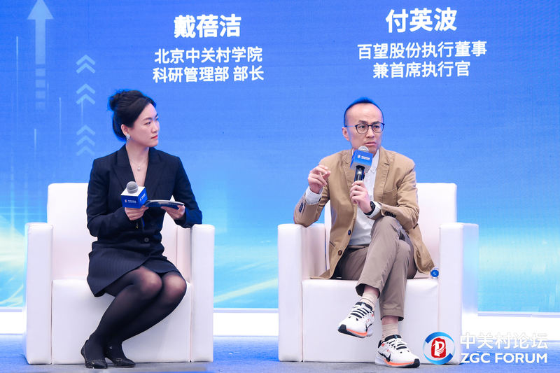 付英波（右）在2025中关村论坛年会上发言 。官方供图