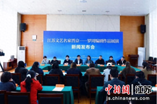 新闻发布会现场。江苏省文学艺术界联合会供图