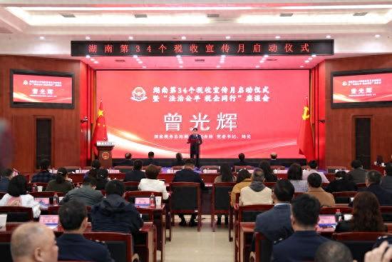 湖南省税务局党委书记、局长曾光辉在启动仪式上致辞。湖南省税务局 供图