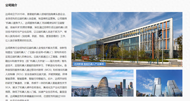 达闼机器人官网截图