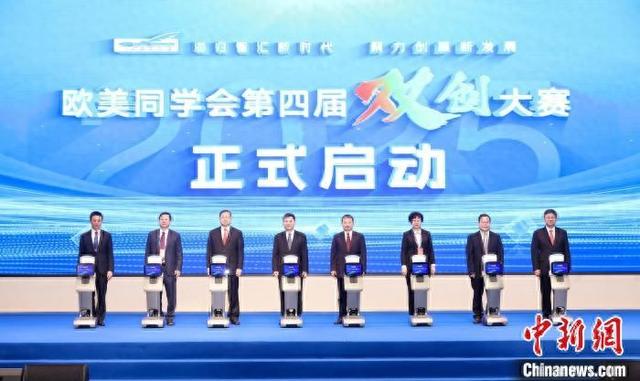 欧美同学会第四届“双创”大赛启动仪式暨媒体推介会在珠海举行。珠海市高新区 供图