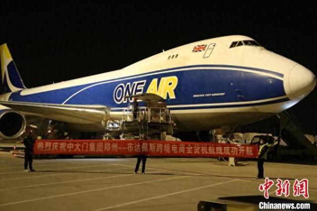 4月1日，“郑州—布达佩斯”跨境电商全货机航线开通。 (中大门国际物流集团供图)