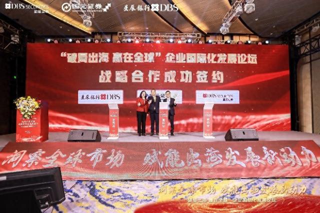 星展银行（中国）行长郑思祯（左）、国元证券董事长沈和付（中）、星展证券总经理王戈（右）作为代表签署战略合作协议