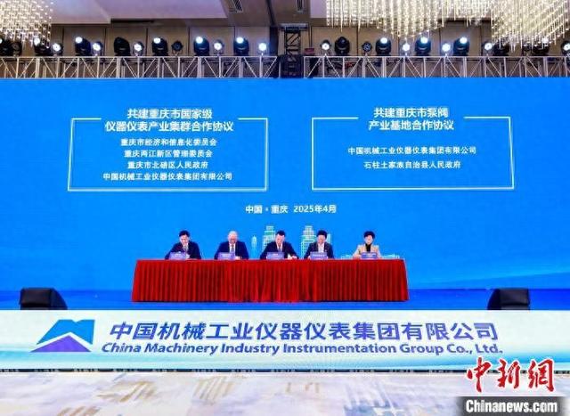 图为签约仪式现场。中国机械工业仪器仪表集团供图