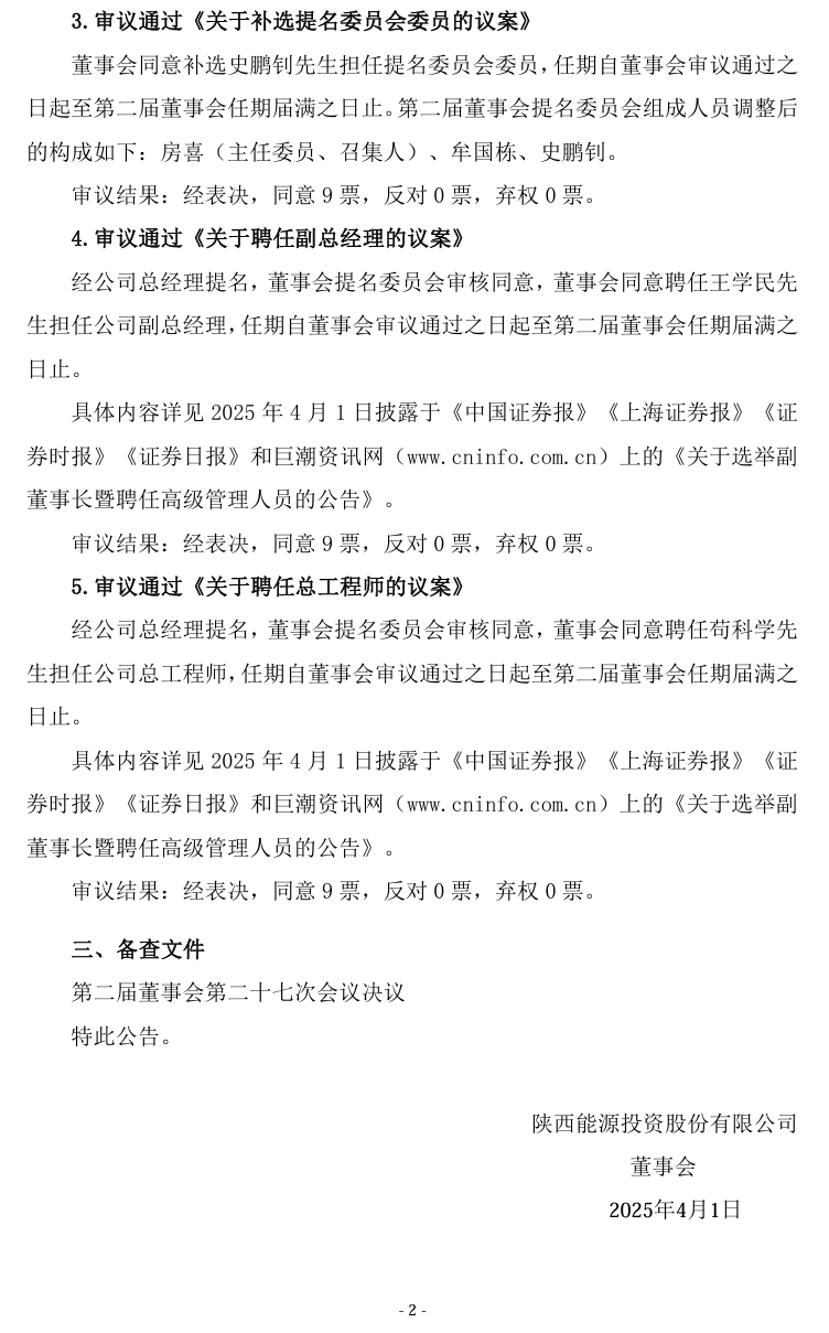 来源：深圳证券交易所网站