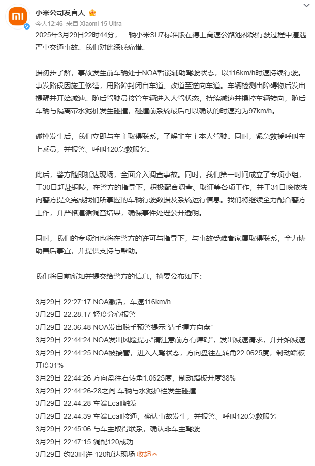 小米官方回应微博截图（可滑动查看）