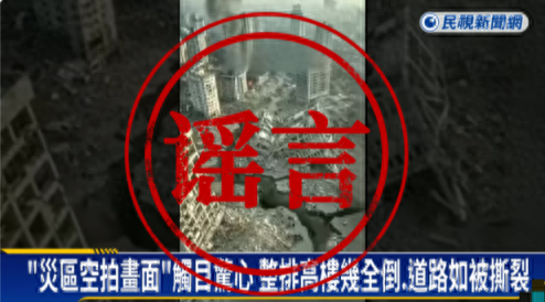 图为民视新闻网使用的AI生成内容 图源：截取自岛内网络论坛PTT