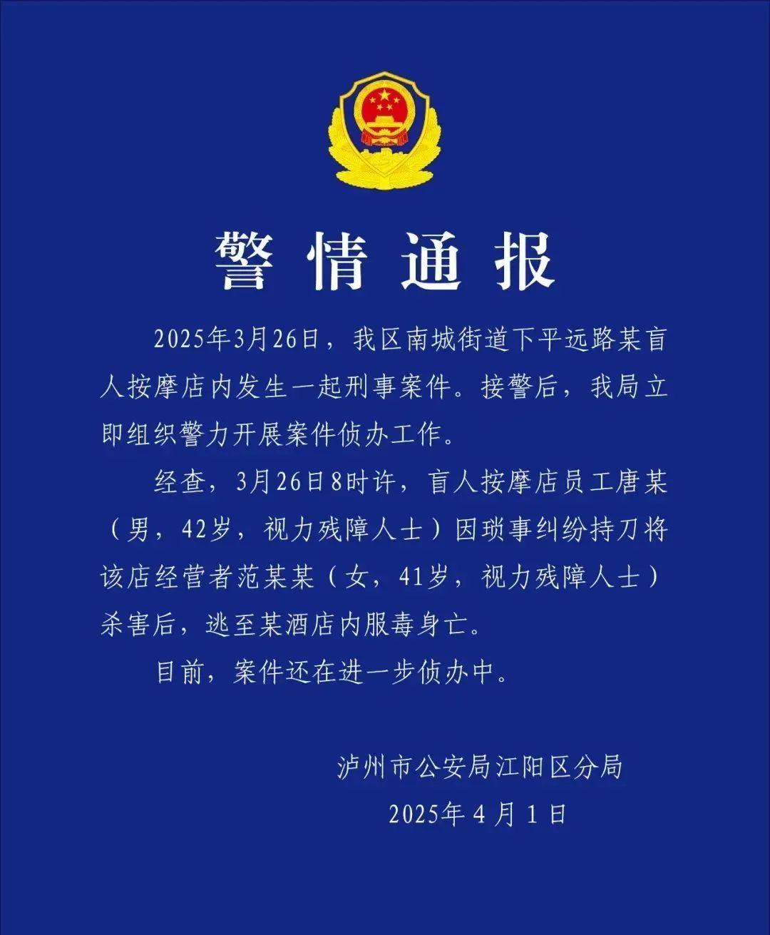 来源：四川省泸州市公安局