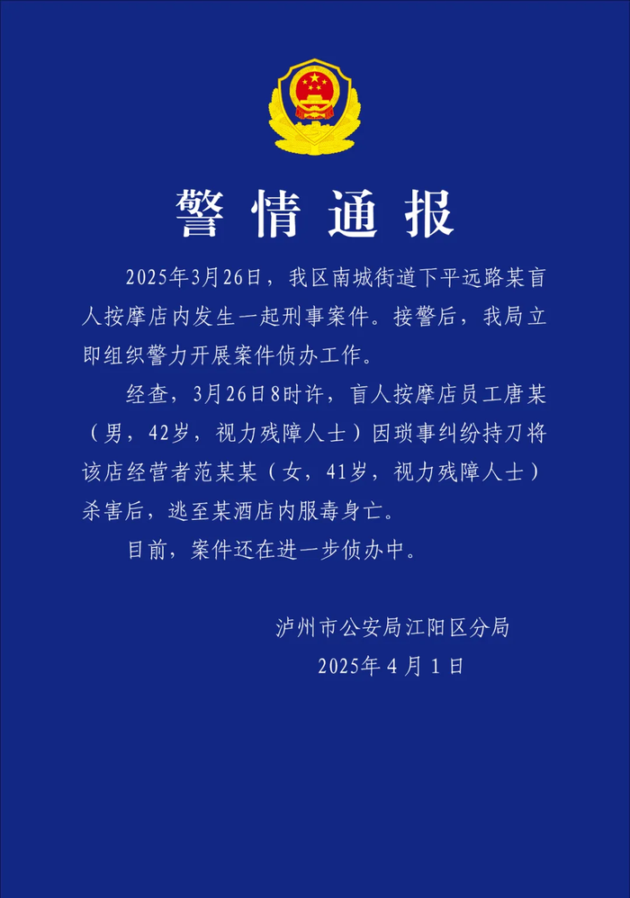 来源：泸州市公安局江阳区分局