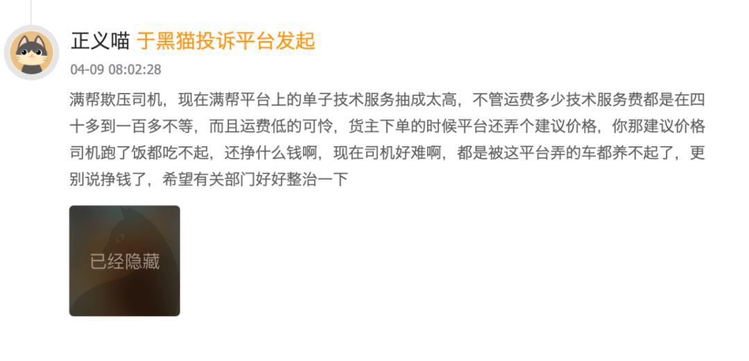 来源：黑猫投诉平台