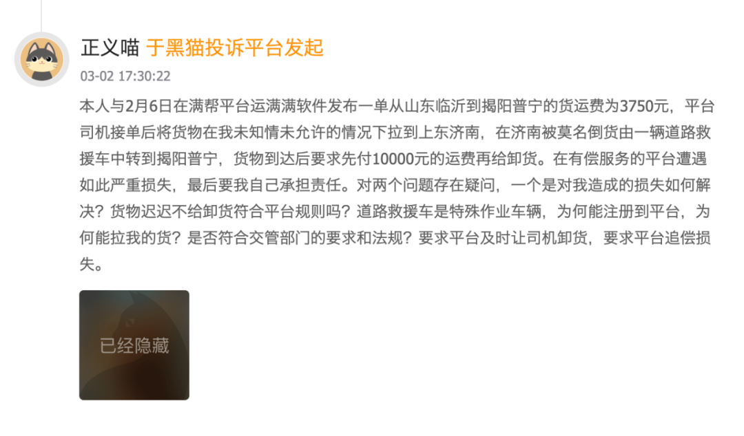 来源：黑猫投诉平台