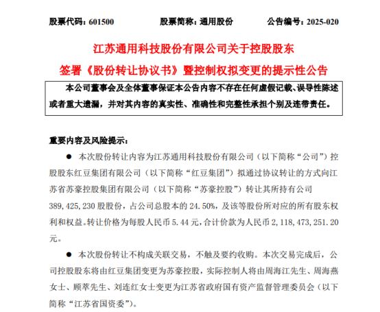 图片来源：通用股份公告