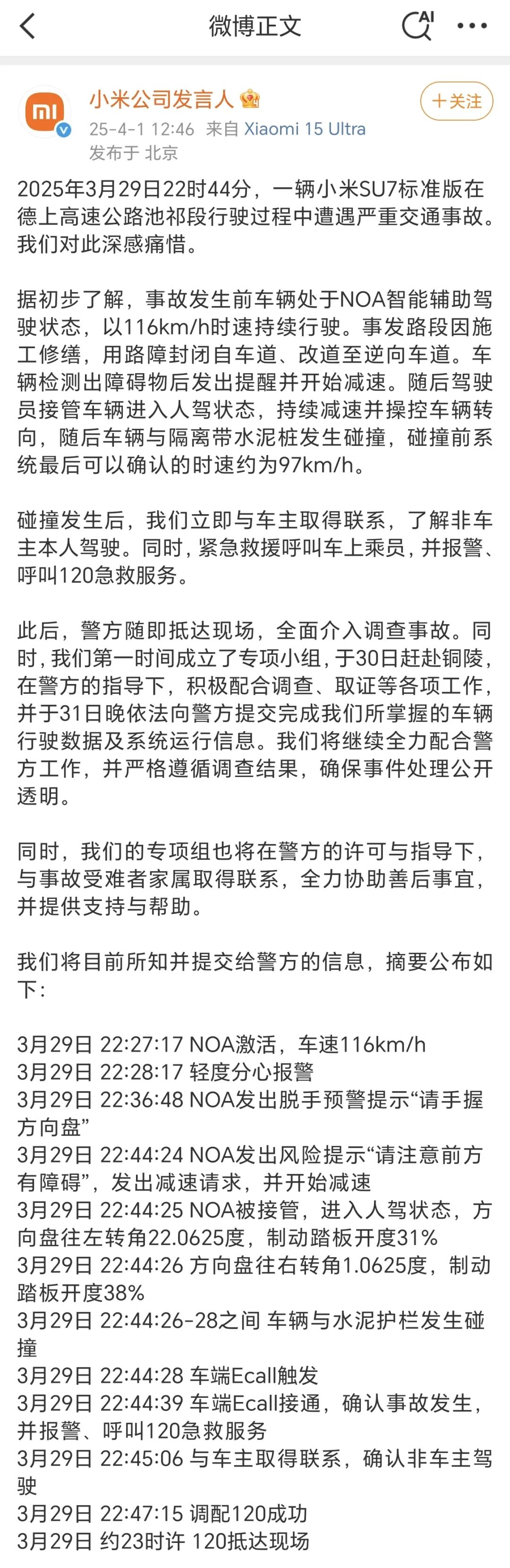 (图/微博@小米公司发言人)