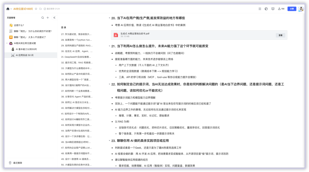 AI面试题回答框架文字稿