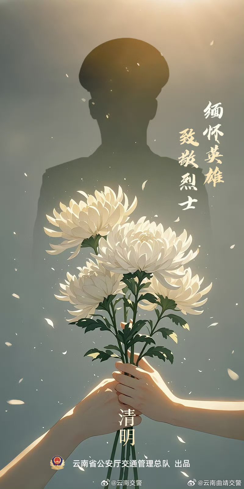 缅怀英雄,致敬烈士