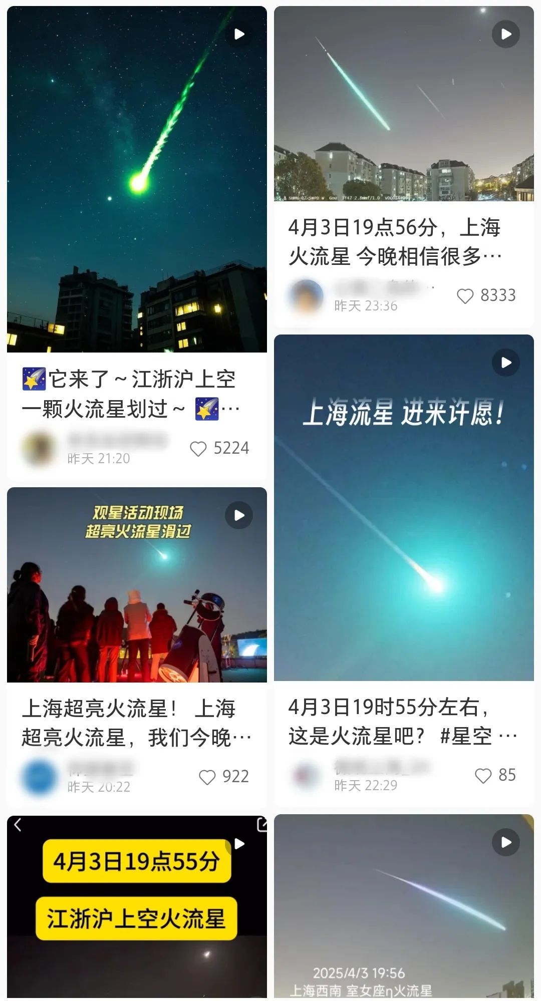 昨夜多地惊现火流星!“瞬间天都亮了”|火流星_新浪财经_新浪网