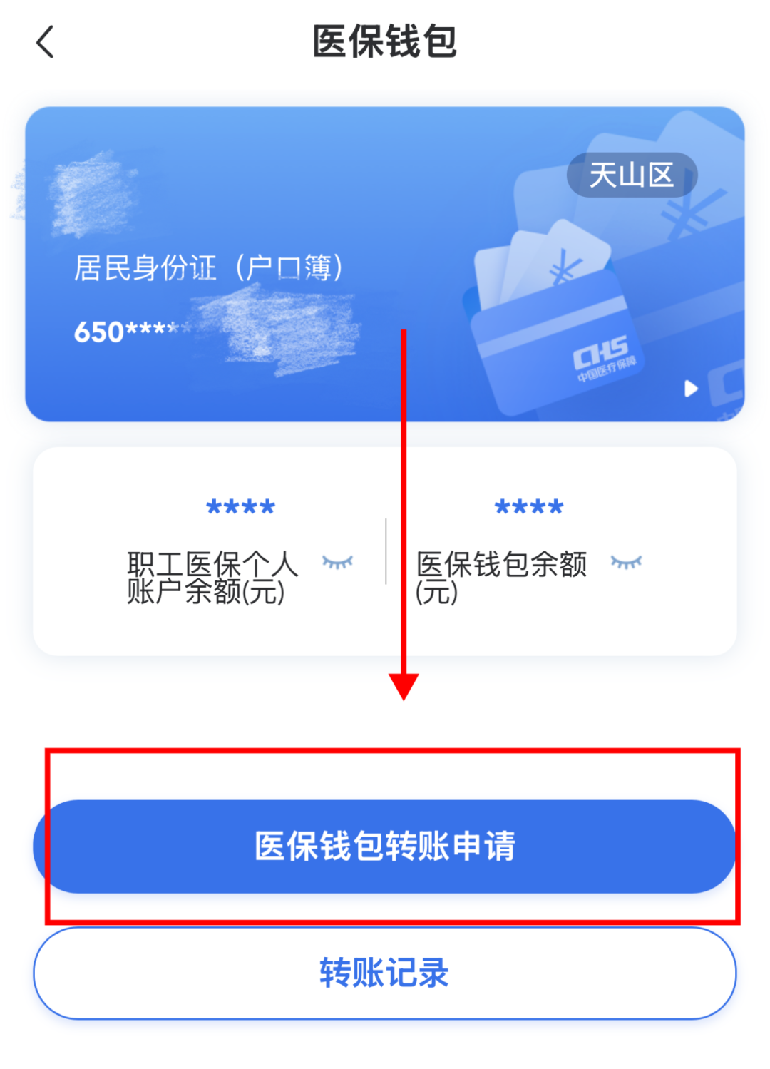 吐鲁番最新的医保卡里的钱转入银行卡方法分享(吐鲁番医保账户钱转到储蓄账户教程) 吐鲁番最新的医保卡里的钱转入银行卡方法分享(吐鲁番医保账户钱转到储蓄账户教程)