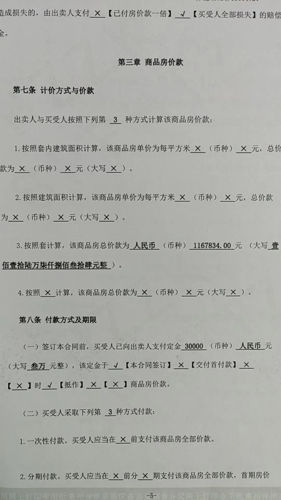 张益民最终买下的 118 平米住宅。讲述者供图