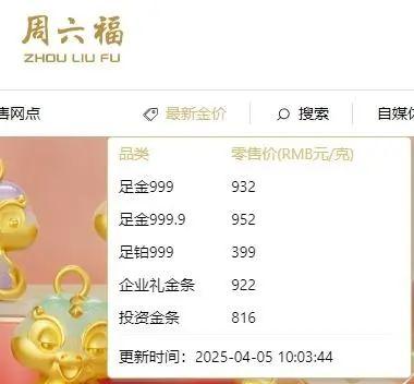 黄金珠宝品牌官网截图